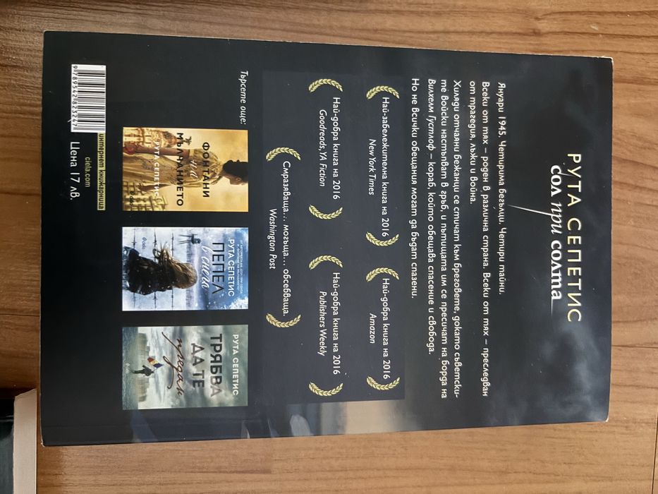 Книги на Васил Попов, Колийн Хувър,Луси Даймънд, Даниел Лори, Р. Сепет