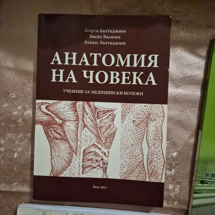 Учебници за Акушерка