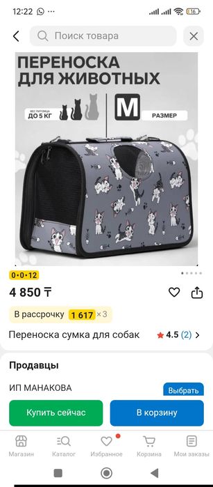 Сумка переноска для животных