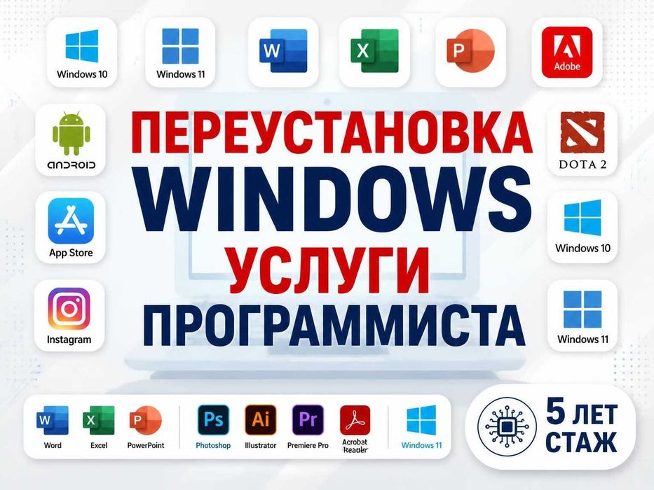 Услуги Программиста / Переустановка Windows!