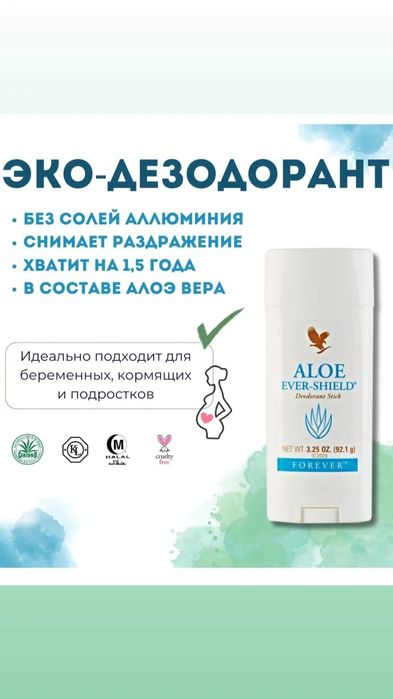 Дезодорант на основе алое вера