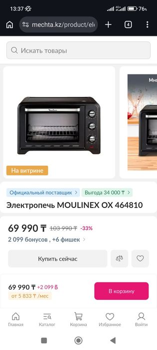 Настольная Moulinex