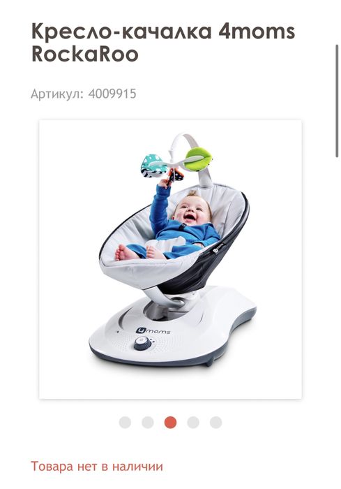 Шезлонг качалка 4moms rockaRoo