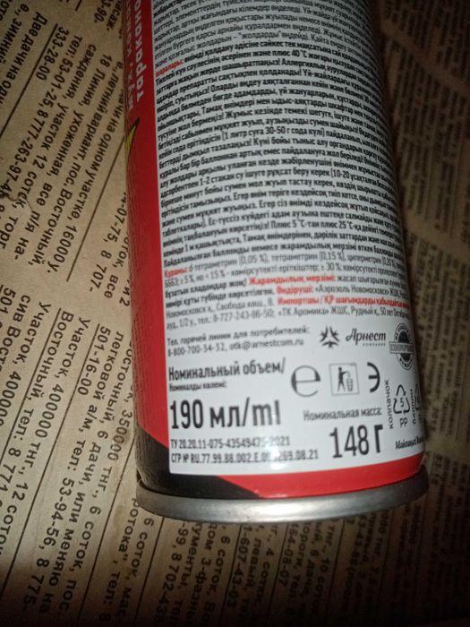 Дихлофос от мух комаров