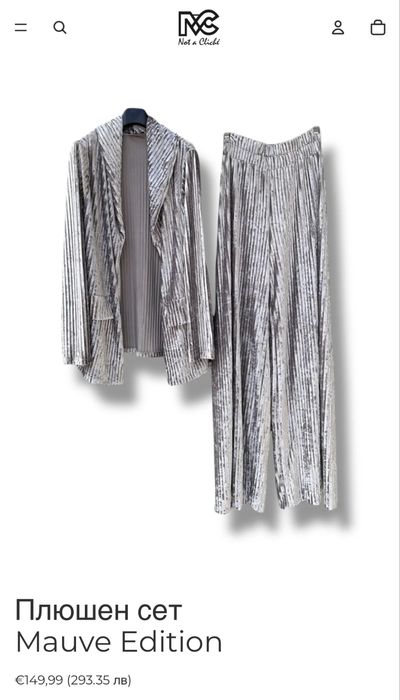 Плюшен сет “Not a Cliche”