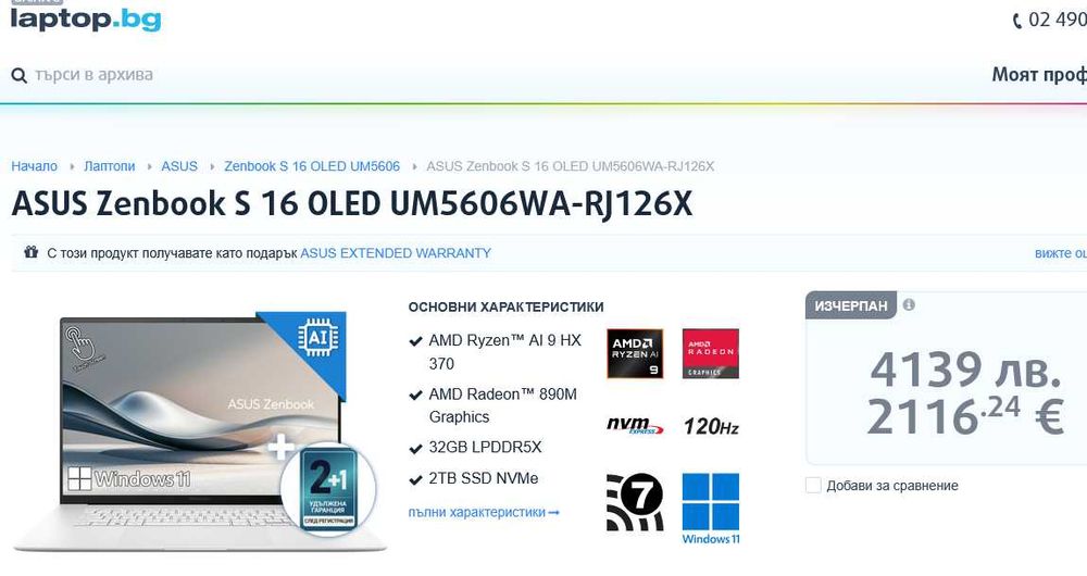 Ryzen AI 9 HX 370/32GB RAM/1TB/16 2.8K 120Hz OLED touch/ASUS Zenbook