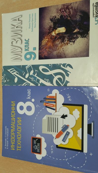 Учебници за 5,7,8,9,10,11,12 клас сборници, помагала, атласи, уч. тетр