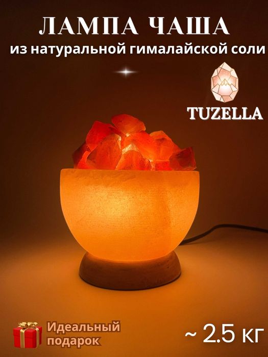 Соляные лампы из Гималайской розовой соли, с диммером