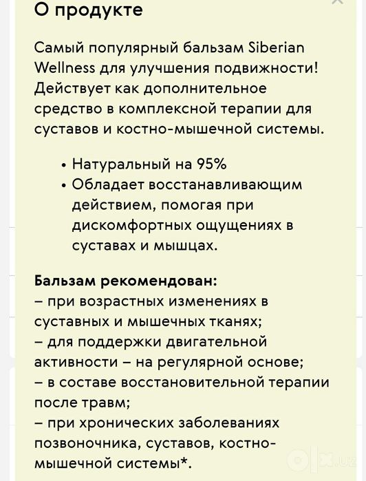 Живокость бальзам для тела