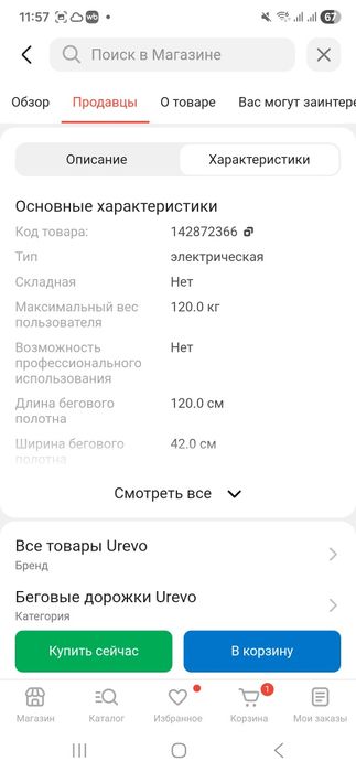 Продам беговую дорожку