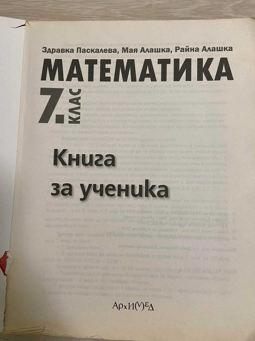 Учебник български език 9 клас, литература 10 клас, математика 7, 10 клас
