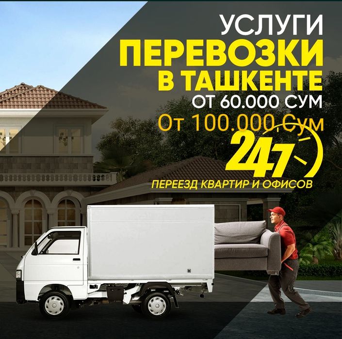 Перевозка грузов, доставка, грузоперевозка, такси грузов