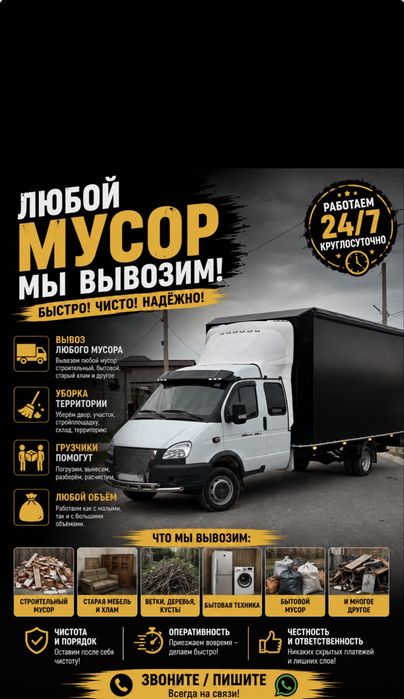 Вывоз строительного мусора, вывоз ненужных вещей, вывоз бытовой хлам