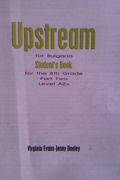 Учебници по английски за езикова паралелка