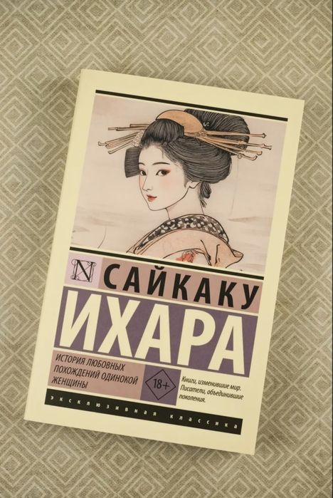 Продам книгу Сайкаку Ихара