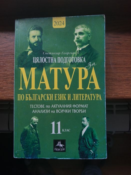 Комплект по български език и литература