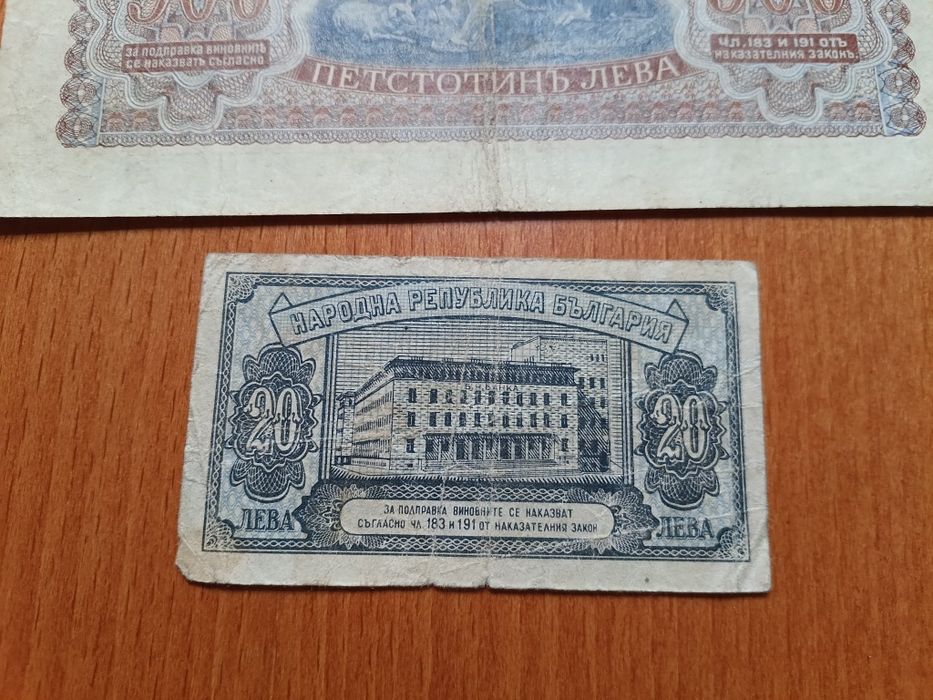 20 и 50 лева стари банкноти