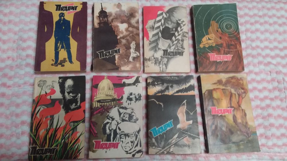 ПОДВИГ, 44 книжки.
