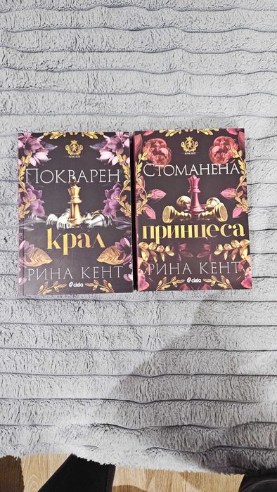 Нови книги  Покварен Крал и Стоманена принцеса