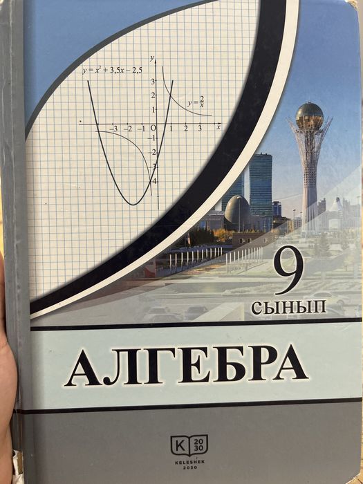 Учебник алгебра 9 класс