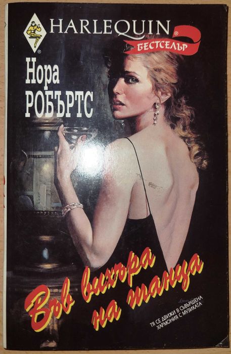 Във вихъра на танца