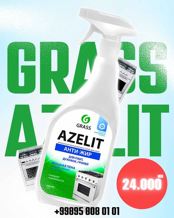 GRASS АНТИЖИР Азелит Azelit для кухни бытовая химия анти жир моюший