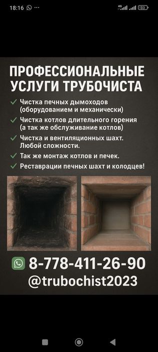 Чистка дымоходов