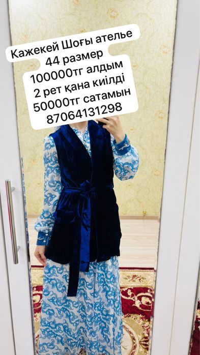 Кажекей сатылады