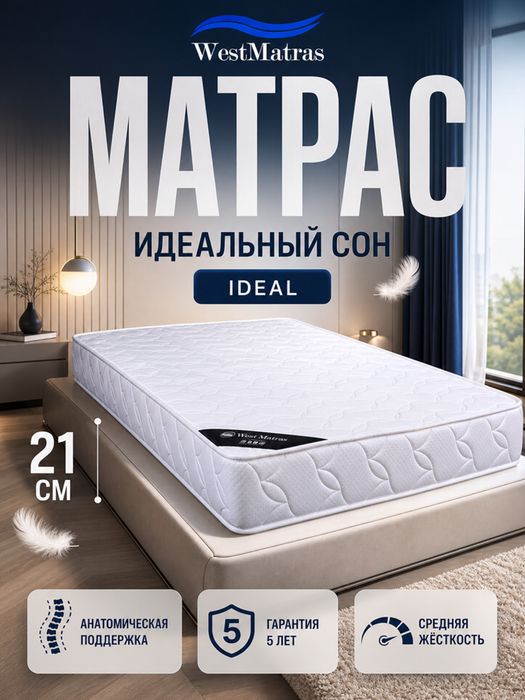 Качественный ортопедический матрас Подходит для: Домов, гостиниц,