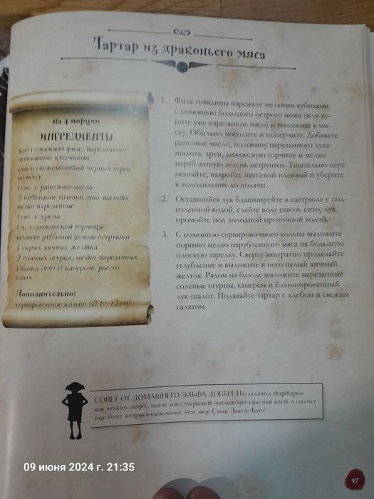 Книга рецептов "Гарри Поттер"