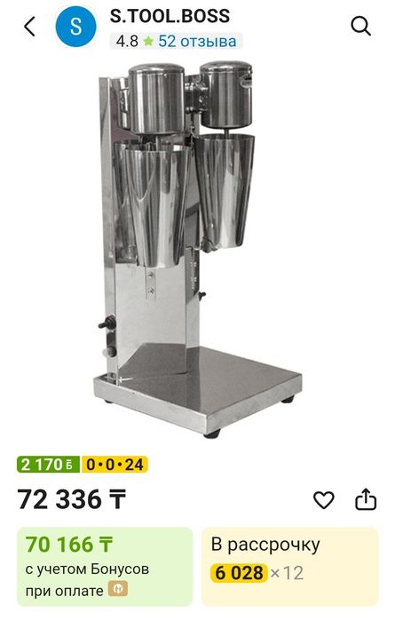 Миксер для молочных коктейлей