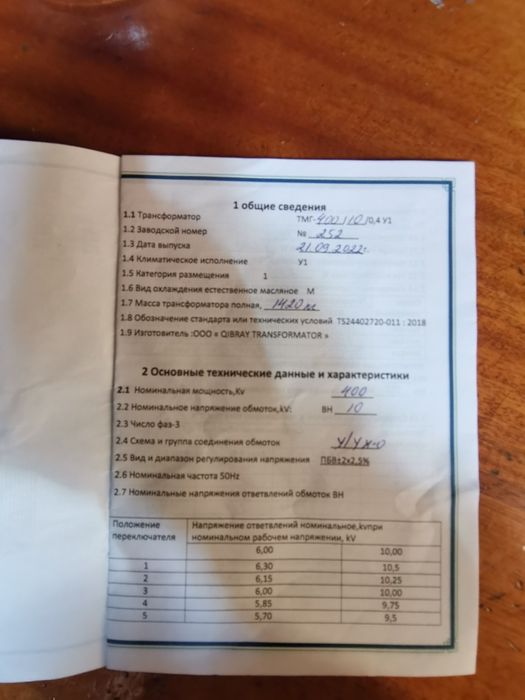 Продаётся Трансформатор 400квт