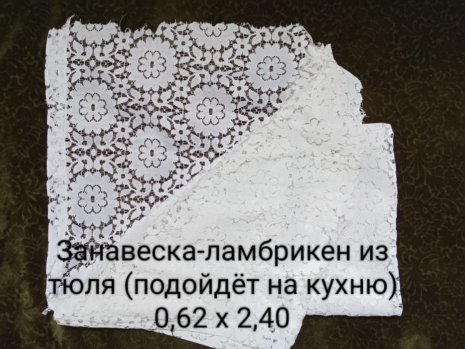 Фурнитура для шитья, ткани и занавески