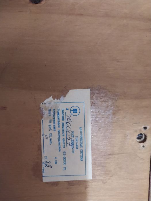 Акустическая система