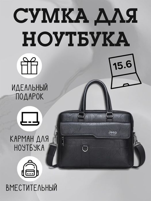 Сумка для ноутбука