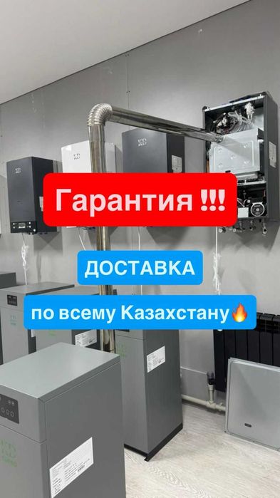 Газовые котлы (Настенные и Напольные) — Гарантия и Доставка!
