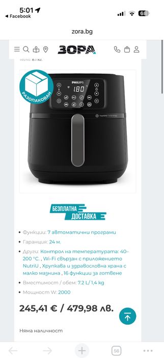 Уред за здравословно готвене Philips Airfryer 5000 XXL Connecte