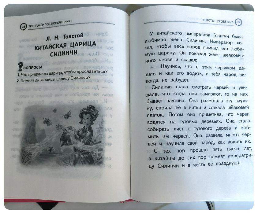 Продам  тренажёр по скорочтению