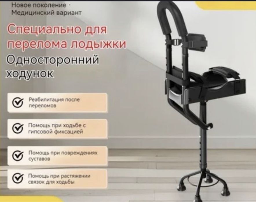 Костыль без помощи рук