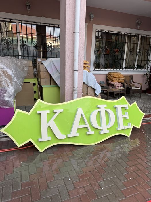 Продам вывеску для кафе