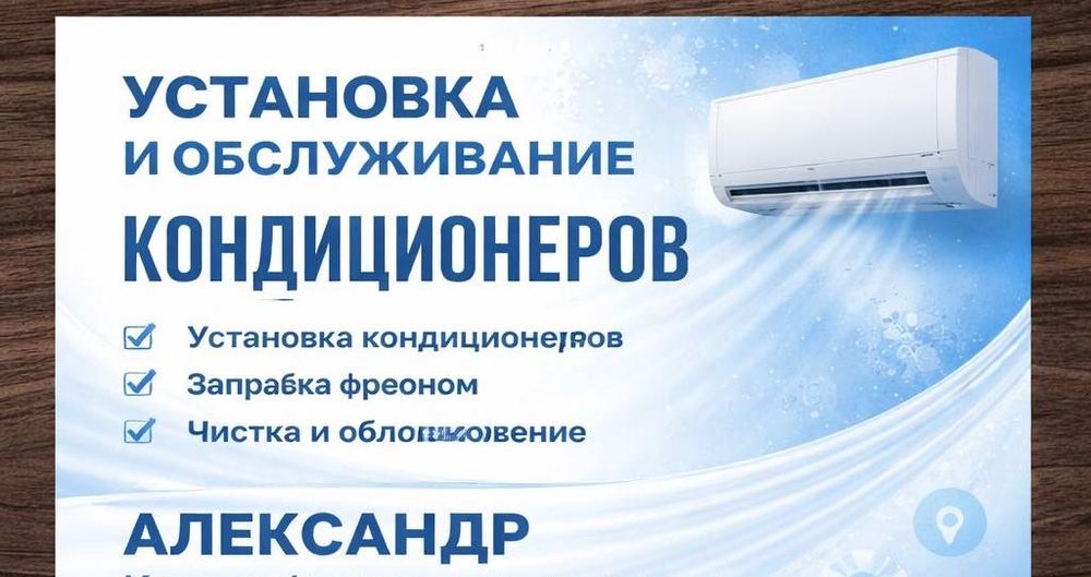 Установка кондиционеров