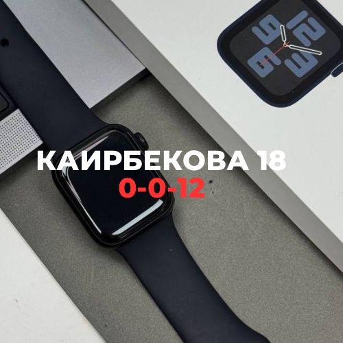 Apple Watch SE 2 (32gb) | Каирбекова 18