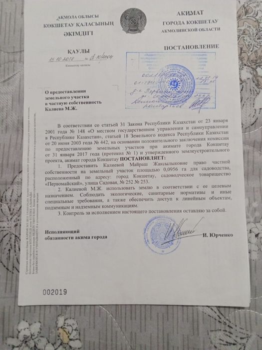 Продам участок в городе Кокшетау