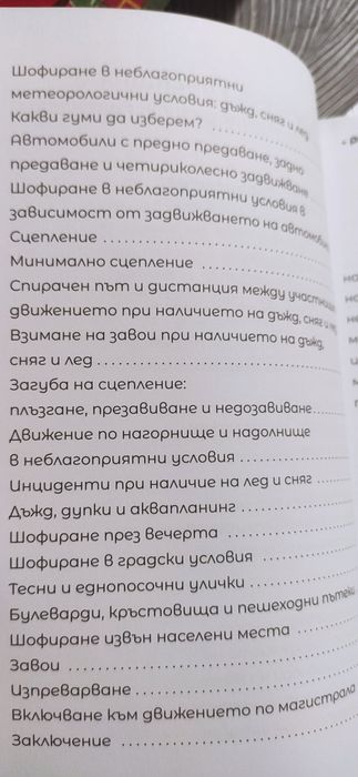 Кандидат шофьори
