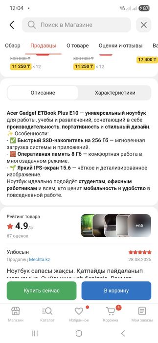 Ноутбук Аcer Gadget ETBook Plus E10 15.6