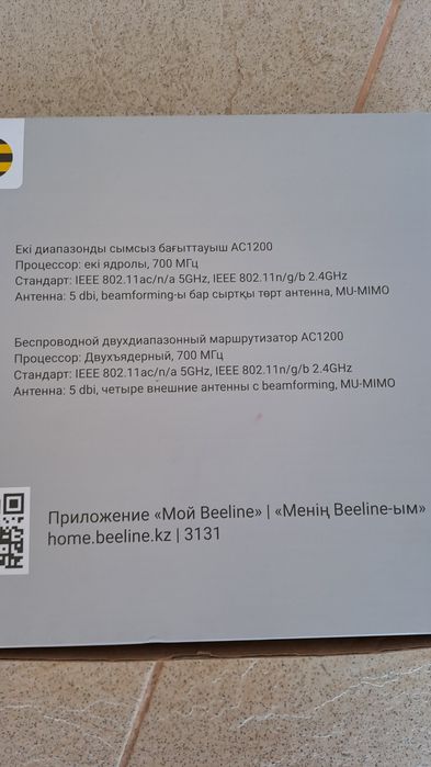 Роутер Beeline Интернет Дома