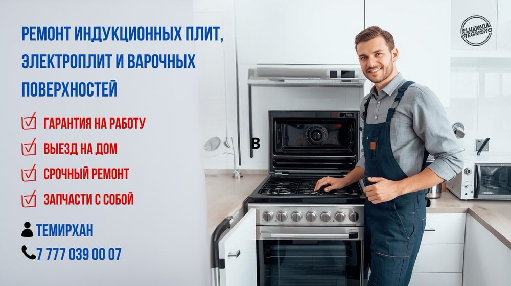 Ремонт электроплит