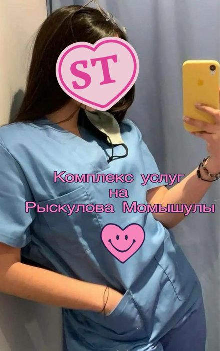 комплекс услуг Рыскулова Момышулы