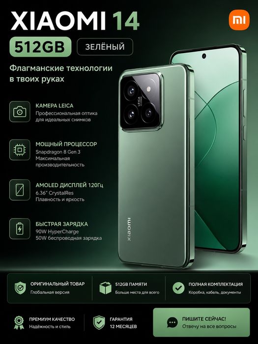 Xiaomi 14 | 8 Gen 3