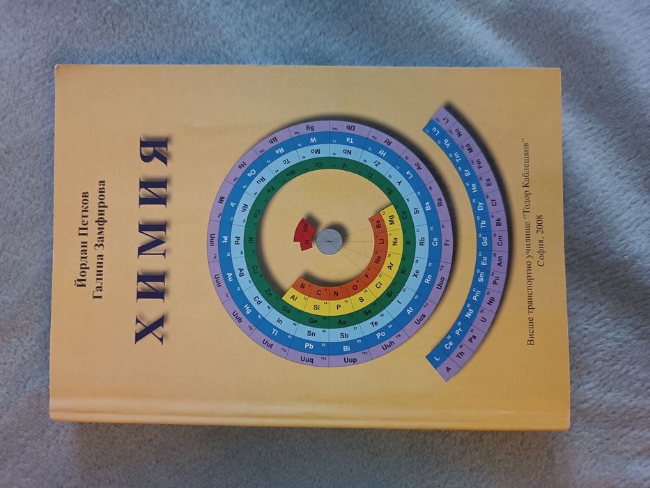Учебник по химия